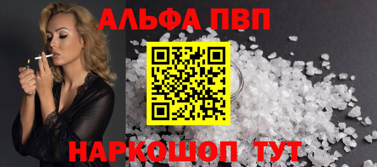 Альфа ПВП  А ПВП мука  А ПВП Соль  Вход с VPN  Печора  A-PVP VHQ 