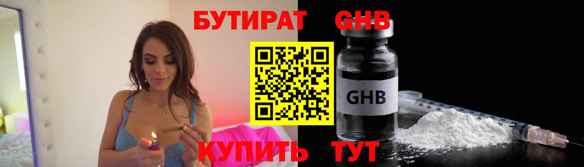 Бутират оксибутират  БУТИРАТ  Печора  Вход с VPN 