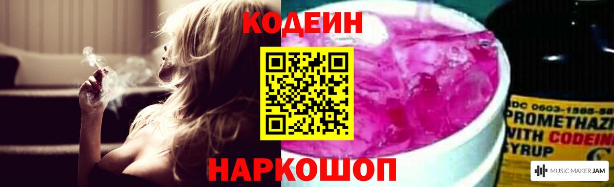 Кодеин Purple Drank  Вход с VPN  Печора 