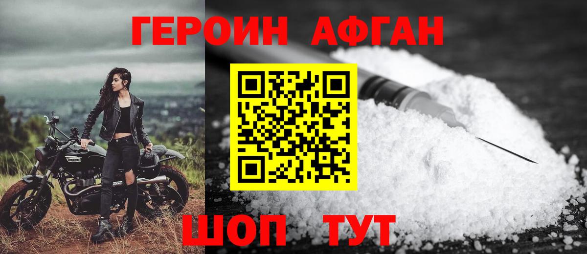 ГЕРОИН афганец Печора