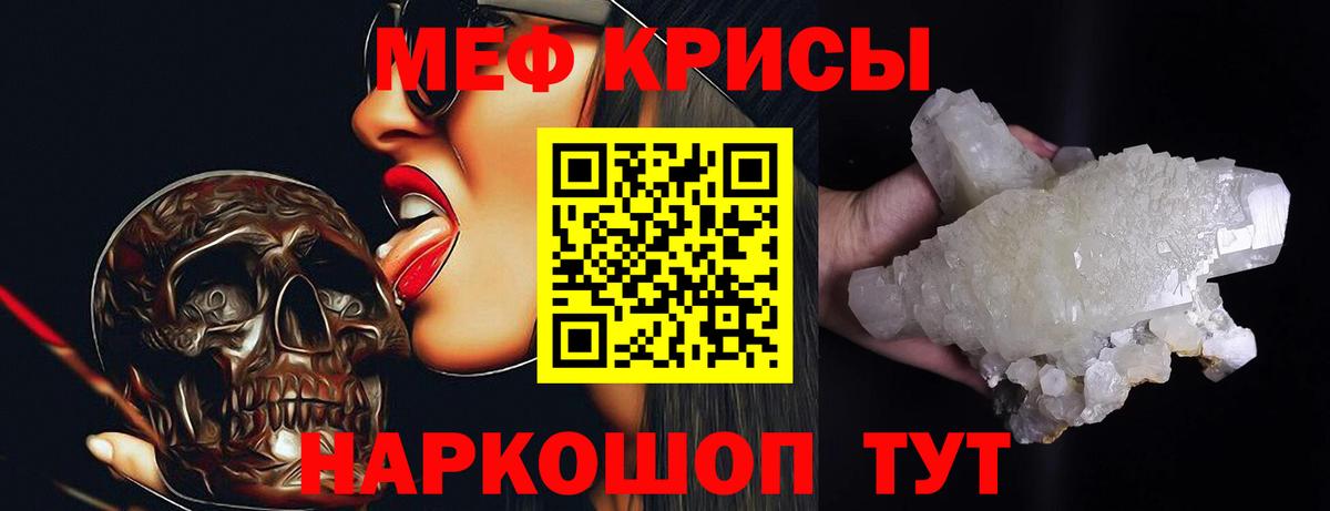 Мефедрон кристаллы Печора