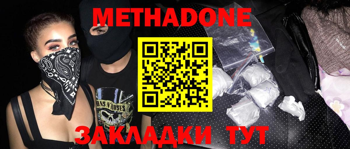 Метадон мёд Печора