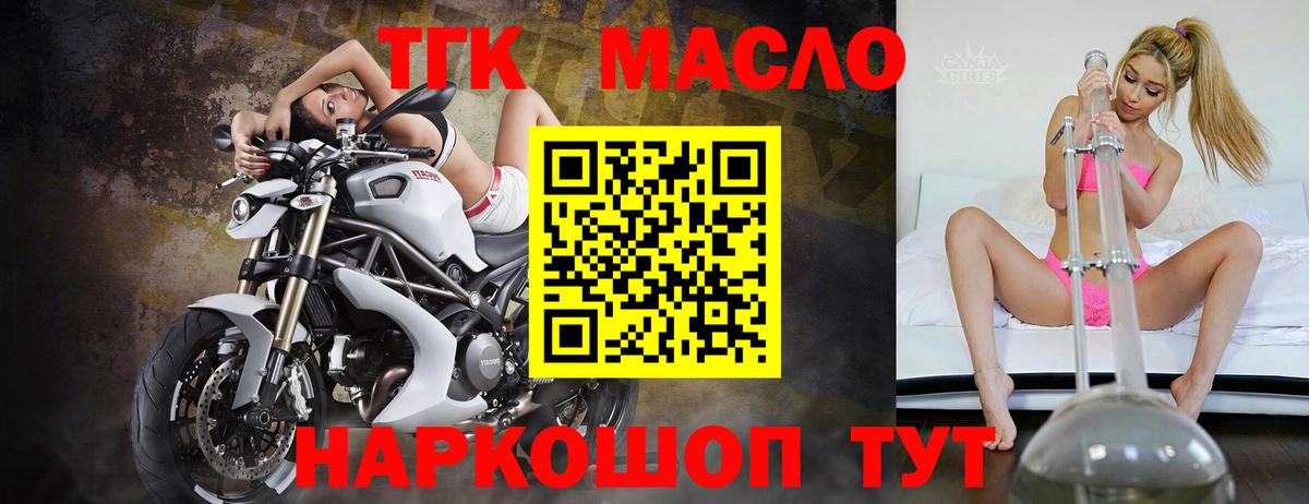 ТГК THC oil Печора